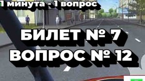 Билет № 7. Вопрос № 12. В каком из указанных мест вам можно поставить на стоянку легковой автомобиль