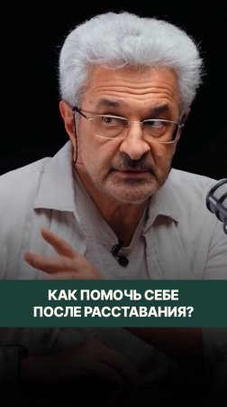 Как помочь себе после расставания?