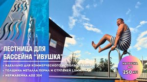 промо видео лестница _Ивушка_