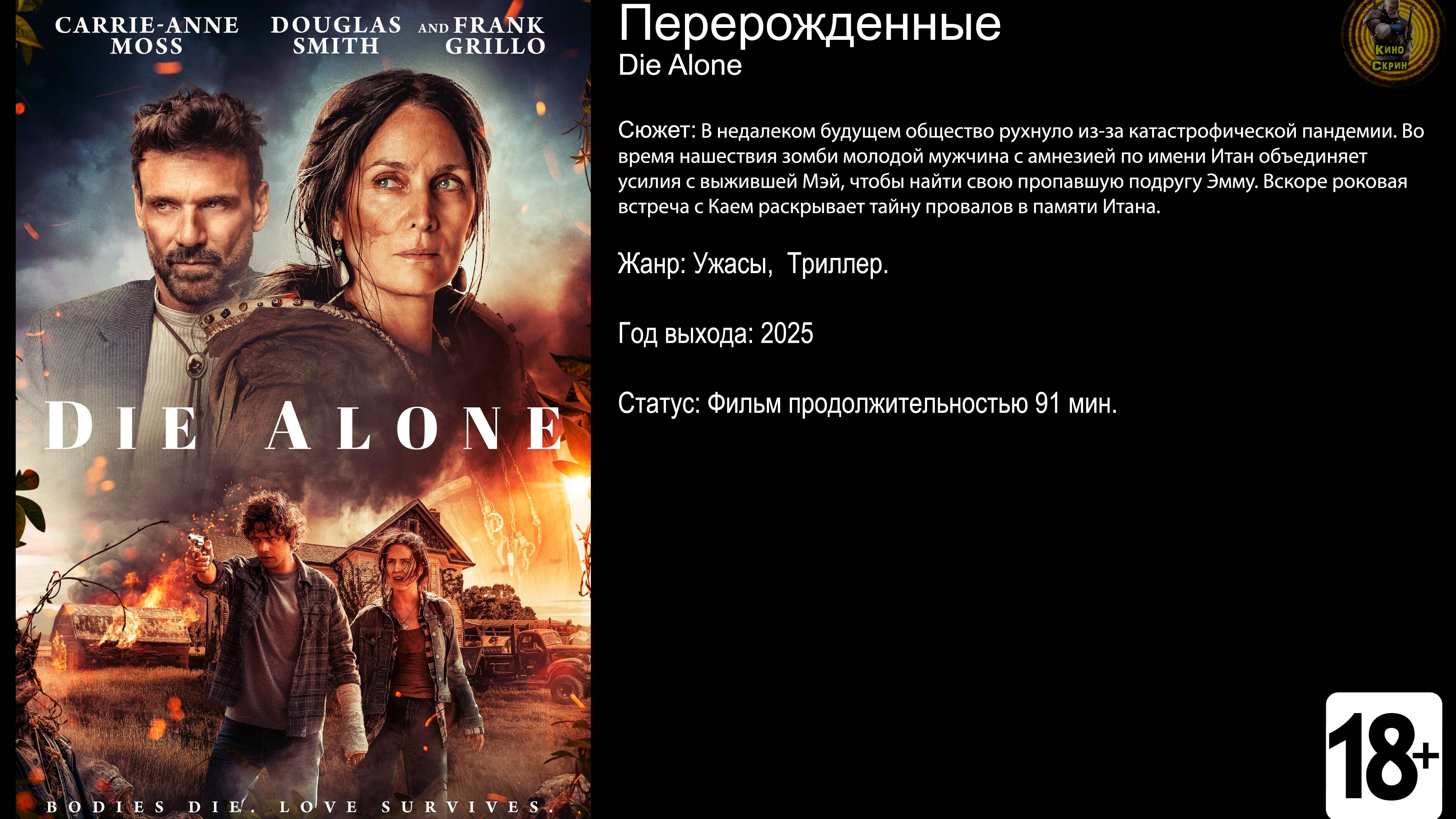 Перерожденные - трейлер 2025 FHD смотреть онлайн