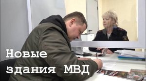 Новое здание МВД открылось в Луганске