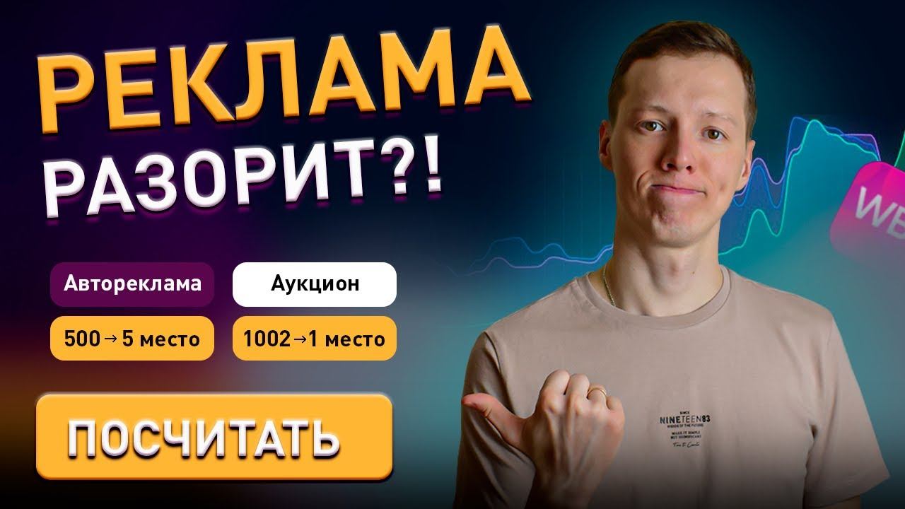 Как посчитать рекламные затраты ВБ и ДРР! Важные метрики в рекламе Вайлдберриз! Табличка в подарок