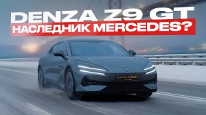 Обзор Denza Z9 GT: 1000-сильная помесь Mercedes и Panamera