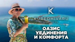 Обзор отеля Kuredhivaru Resort & Spa Maldives (ex. Movenpick)