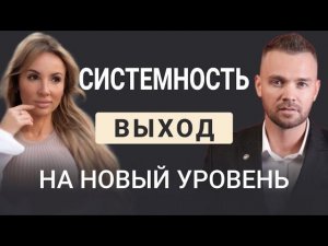 ДОХОД x3 через системность бизнеса