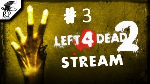 Left 4 Dead 2 [Стрим Рутуб] #3 - Кооператив