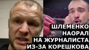 Шлеменко СОРВАЛСЯ после дикого нокаута от Корешкова - важное заявление про UFC