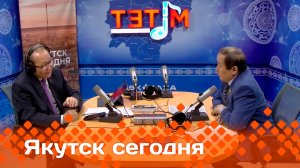 «Якутск сегодня»  (16.01.25)