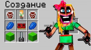 КАК СКРАФТИТЬ ДЕВУШКУ МИМИКА В МАЙНКРАФТ? АЛЕКС И СТИВ В MINECRAFT