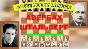 Шахматы ♕ МЕЖДУНАРОДНЫЙ ТУРНИР ГРОССМЕЙСТЕРОВ ♕ Партия № 83