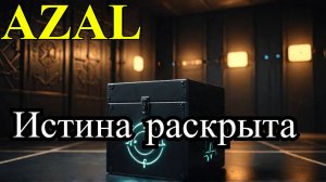 Расшифровка черного ящика AZAL: что произошло на самом деле?