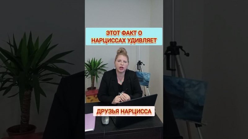 Как ведет себя нарцисс с друзьями? Есть ли у нарцисса друзья? #отношенияснарциссом  #нарциссизм