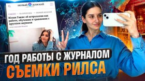 Праздную год работы с журналом "Первый женский".