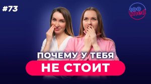 Проблемы с Эрекцией: Влияние Алкоголя на Секс | Причины и Решения | Когда Обращаться ?