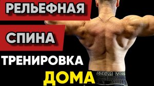 Укрепление Мышц Спины в Домашних условиях