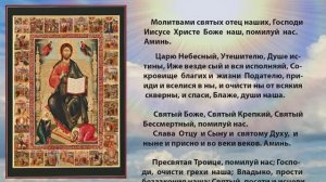 Молитва. Слушать молитву, читать молитву. Молитвами святых отец наших