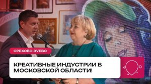 Новые горизонты для творчества: открытие ШКИ в  Орехово-Зуеве | Проект «Придумано в России»