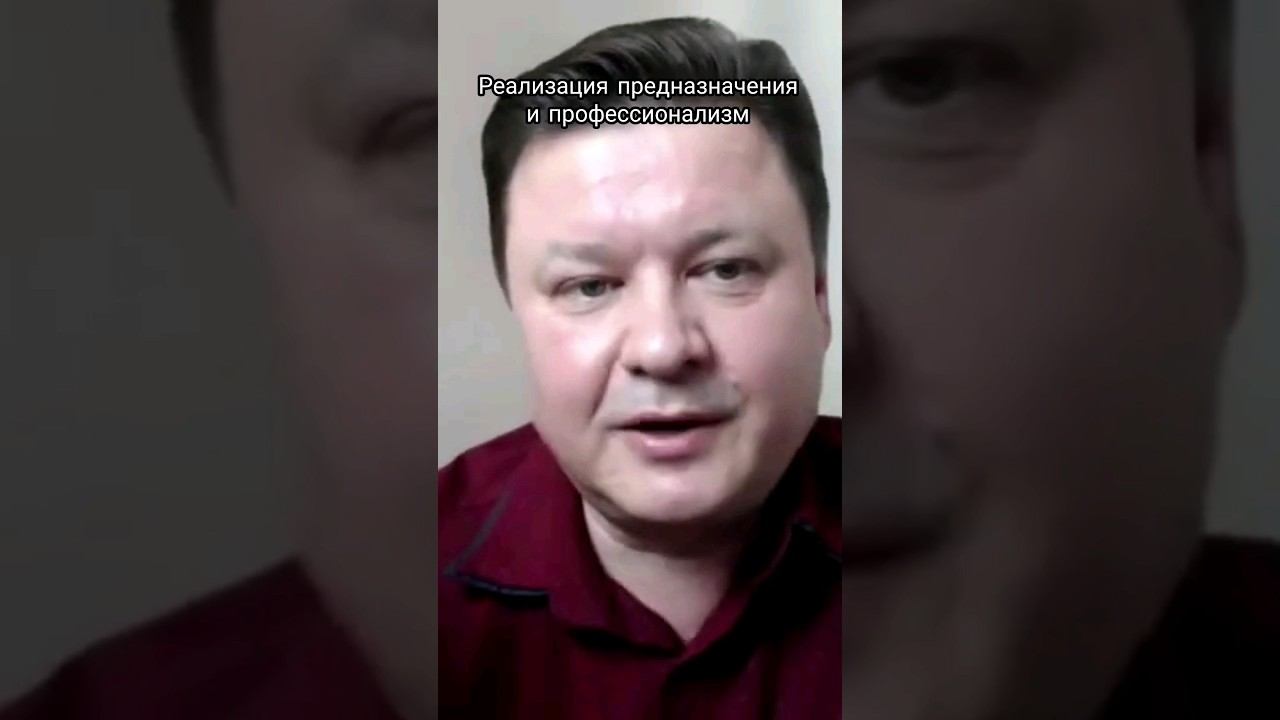 Реализация Предназначения и Профессионализм! #опорароссии #предназначение #миссия #своё дело #бизнес