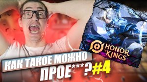 Как ТАКОЕ можно ПРОИГРАТЬ за ЦЗЫЛУН | Mobile Legends Zilong #4