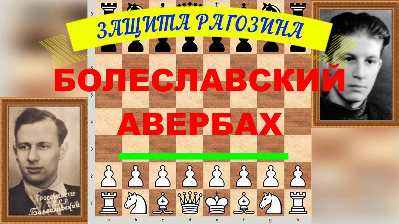 Шахматы ♕ МЕЖДУНАРОДНЫЙ ТУРНИР ГРОССМЕЙСТЕРОВ ♕ Партия № 86