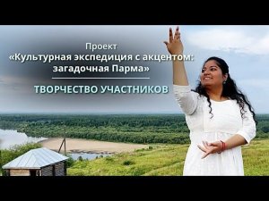 Творчество участников проекта