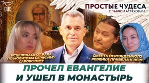 ЧУДЕСА В ЖИЗНИ ИГУМЕНА ПЕТРА (МАЖЕТОВА)/ СВЯТИТЕЛЬ НИКОЛАЙ ЧУДОТВОРЕЦ ПОМОГ ПОСТРОИТЬ ДОМ