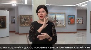 Постоянная экспозиция БГХМ _Отечественное искусство XX-XXI веков_ с сурдопереводом.