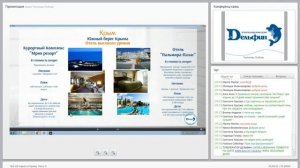Вебинар: Всё об отдыхе в Крыму! Часть II
