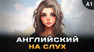 СЛУШАЕМ простой рассказ на Английском ДЛЯ НАЧИНАЮЩИХ (A0-A1): Садовник Мона | Английский на слух 🎧