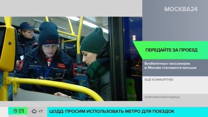 В Москве стало меньше безбилетных пассажиров в общественном транспорте смотреть онлайн