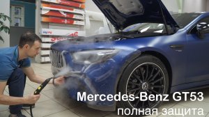 Оклейка матовой полиуретановой плёнкой Mercedes-Benz GT53 в Брянске