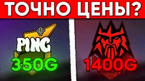 ТОЧНО ЦЕНЫ!? СКОЛЬКО БУДУТ СТОИТЬ СТИКЕРЫ КОМАНД В STANDOFF 2|ЦЕНЫ НОВЫХ СКИНОВ В СТАНДОФФ 2