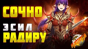 ЭСИЛ РАДИРУ - ПЕРВЫЕ КРУТКИ новый игровой персонаж в Solo leveling