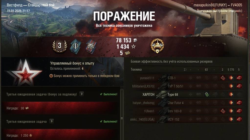 Калибр на FV4005 очередной... смотреть онлайн