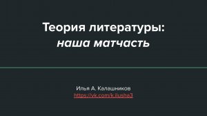 Теория литературы: все термины за 15 минут! / «Стёртые калачи» / Олимпиады