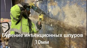 Инъекционная гидроизоляция ФБС блоков своими руками.