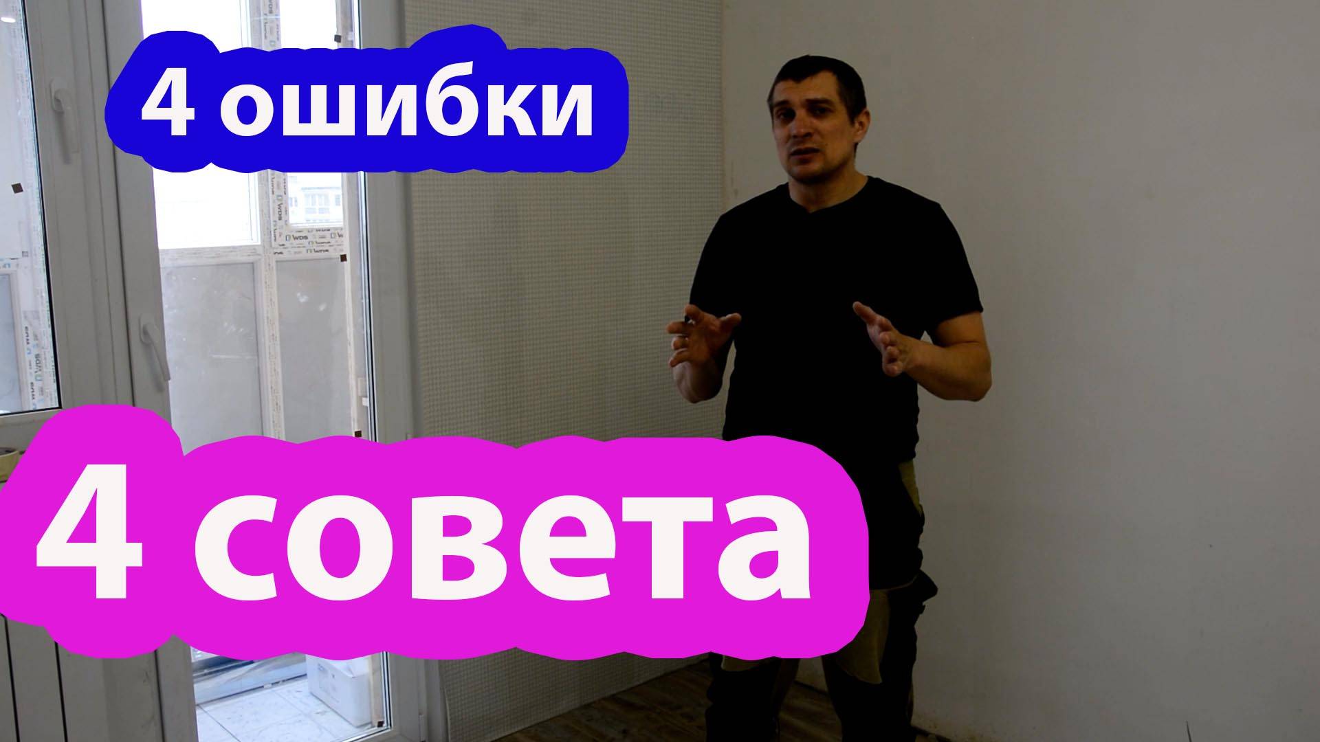 Посмотрите видео прежде чем клеить обои .Ошибки при поклейки обоев.Клеим обои правильно. смотреть онлайн