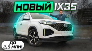 ЛУЧШИЙ ДО 2,5 млн Hyundai ix35 ИЗ КИТАЯ! БОЛЬШЕ И ДЕШЕВЛЕ КРЕТЫ