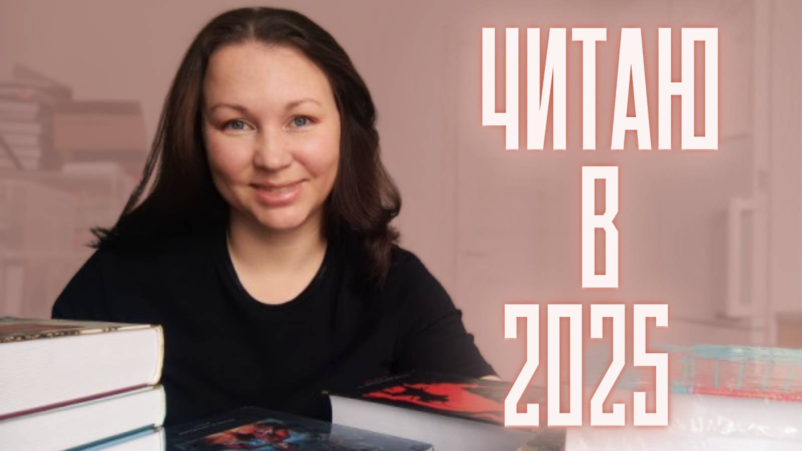 КНИЖНЫЕ ПЛАНЫ НА 2025 ГОД || ТОЛЬКО АЗБУКА || 12 + 8 КНИГ