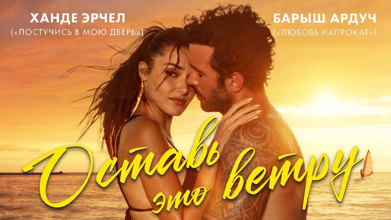 Оставь это ветру трейлер на русском. Оставь это ветру трейлер на русском. Оставь это ветру трейлер на русском. Оставь это ветру трейлер на русском. Оставь это ветру трейлер на русском.