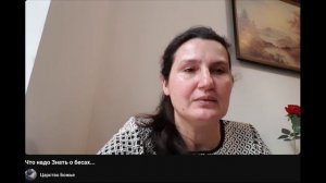 Что надо знать о бесах