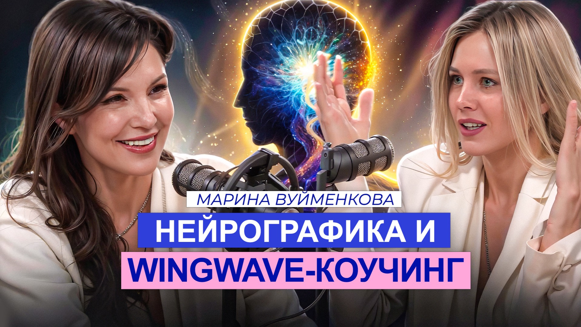 Нейрографика и wingwave-коучинг