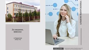 Альбом выпускника 9 класса на 5 разворотов