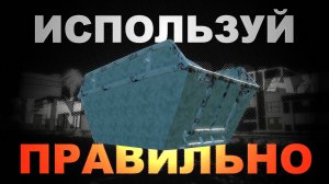 Мусор · War Thunder