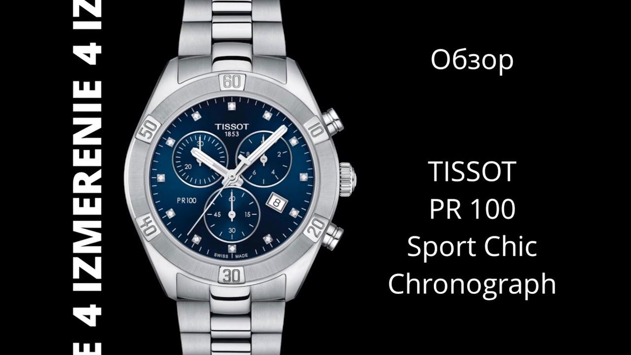 Обзор 4 Измерение TISSOT PR 100 Sport Chic Chronograph арт. T 1019171104600 смотреть онлайн