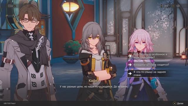 Honkai: Star Rail Хитрые уловки Часть 2 Серия 38