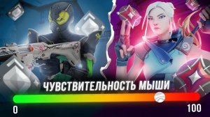 Найди ЛУЧШУЮ Свою СЕНСУ в Валорант \\ Как Найти Чувствительность В Valorant Гайд?