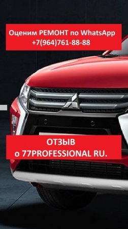 ОТЗЫВ о 77PROFESSIONAL RU