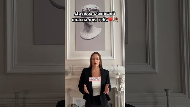 Дружбы между бывшими не бывает! #каквернутьдевушку #каквернутьбывшую #каквлюбитьдевушку