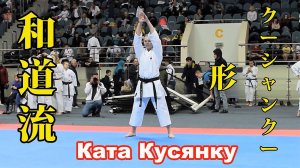 Ката  Кусянку Всероссийские соревнования -2018 по всестилевому каратэ (финал женщины 1 место)